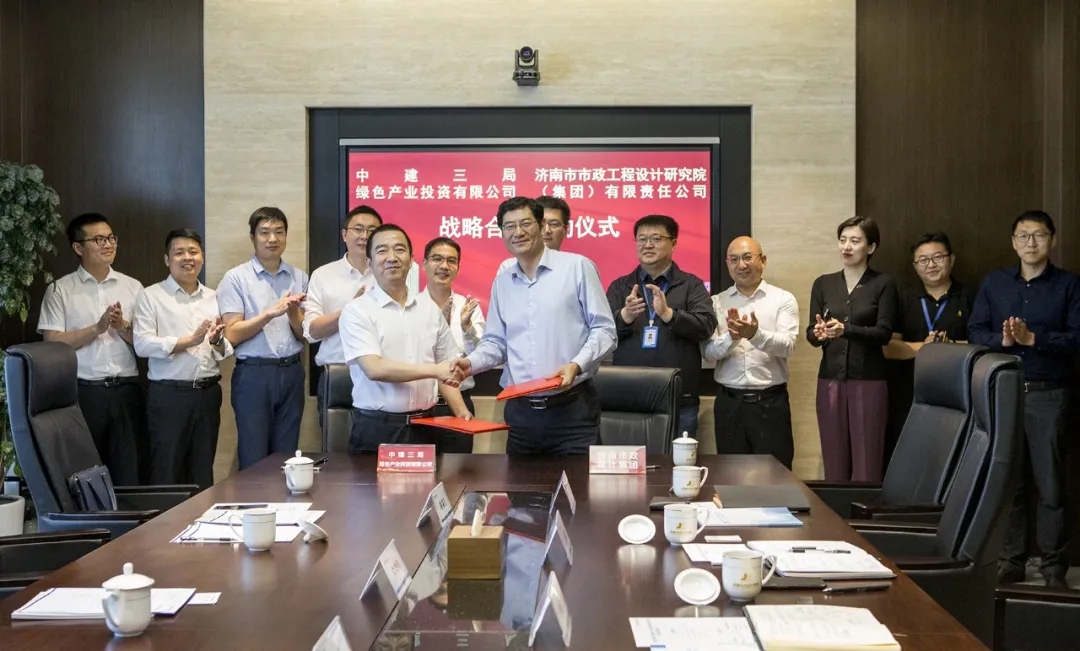 集團與中建三局綠色產業投資有限公司簽署戰略合作協議